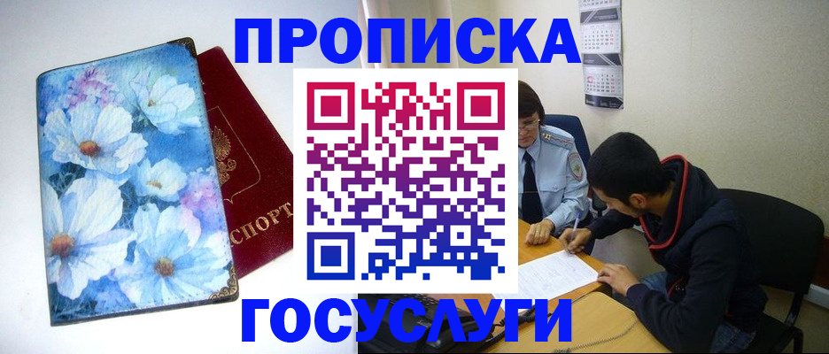 купить прописку в Владимире